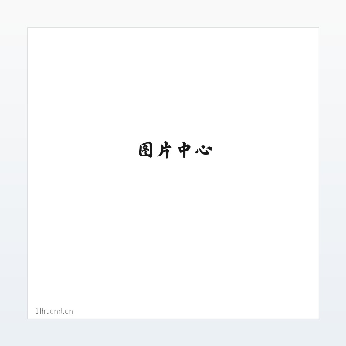 佛山市禅城区井封网络咨询服务部 方图