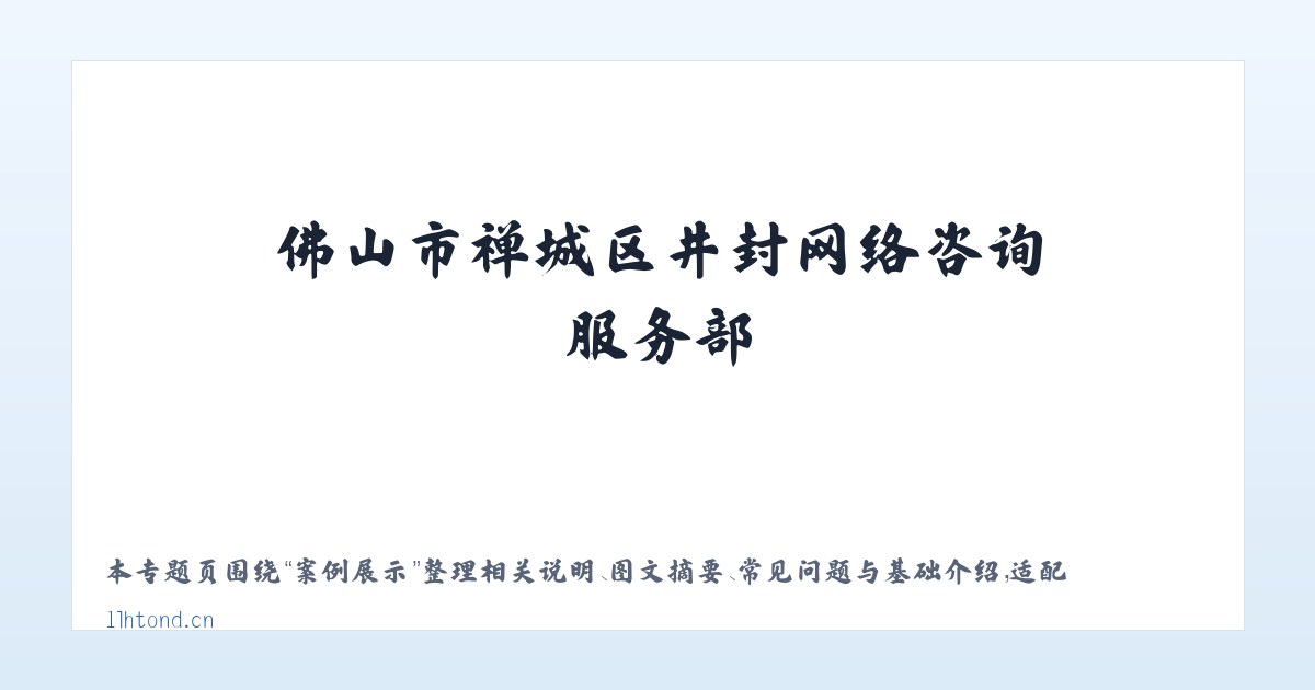 技术参数 - 佛山市禅城区井封网络咨询服务部 主图
